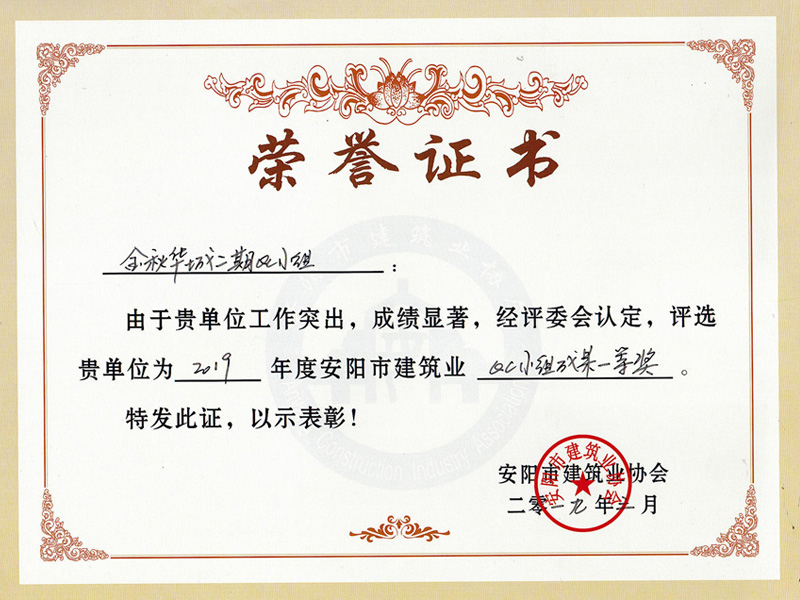 安陽(yáng)市QC小組成果獎(jiǎng)