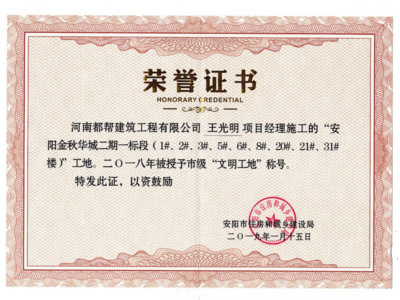 安陽(yáng)市“市級(jí)文明工地”