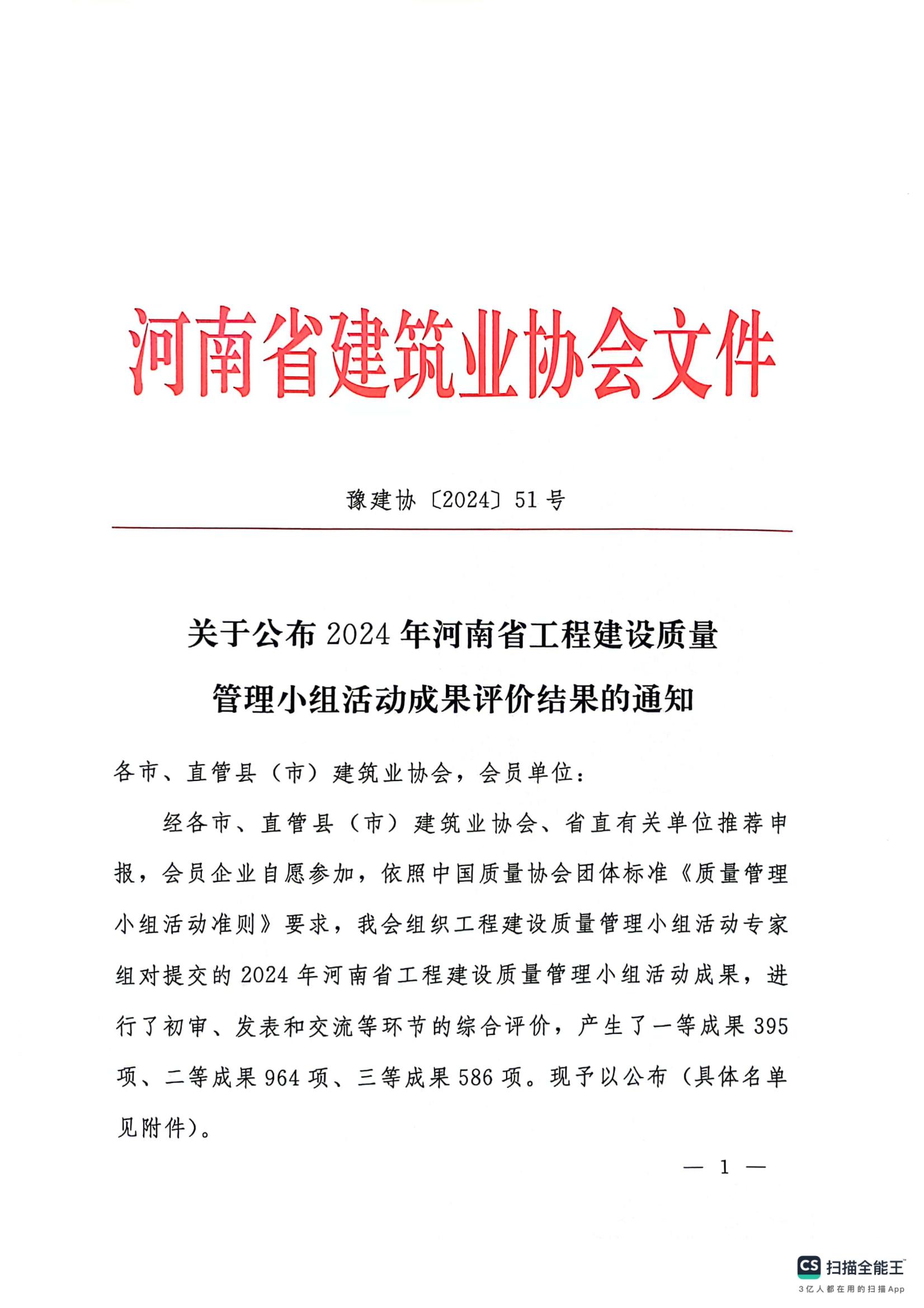 河南省建筑業(yè)協(xié)會(huì)文件